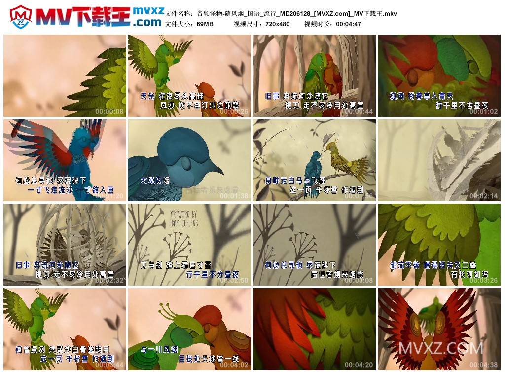 音频怪物-随风烟_国语_流行_MD206128